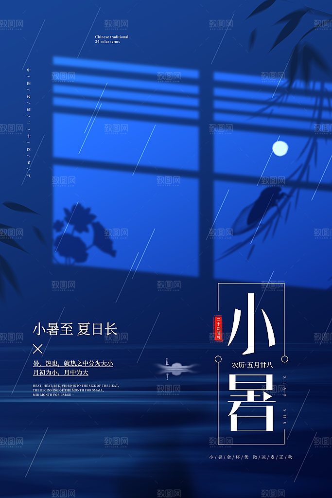小暑节气简约大气海报