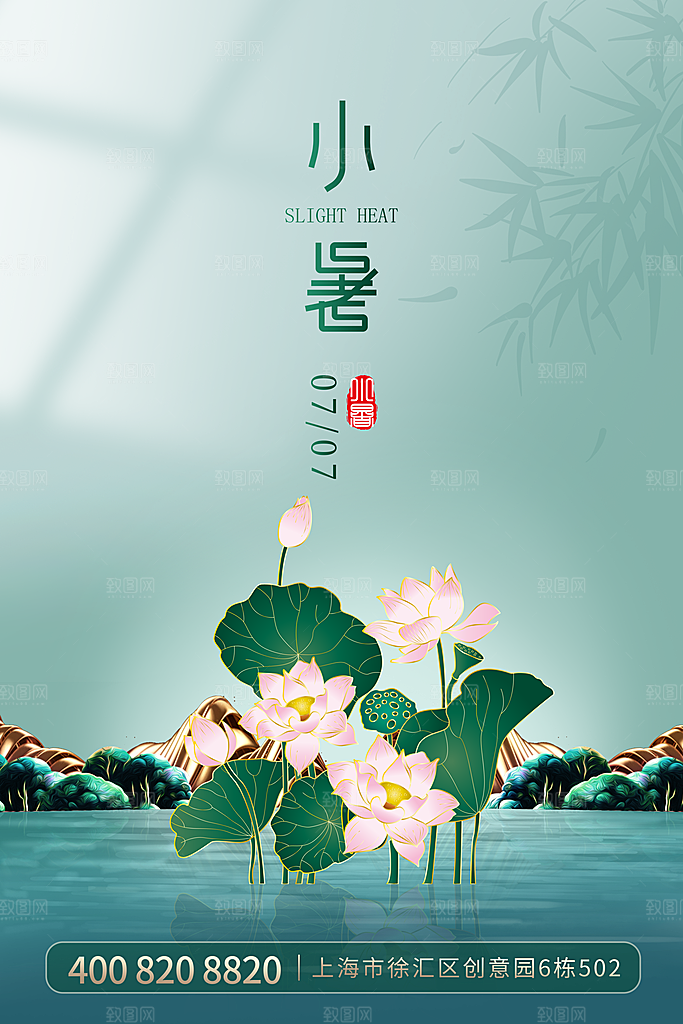 小暑节气简约大气海报