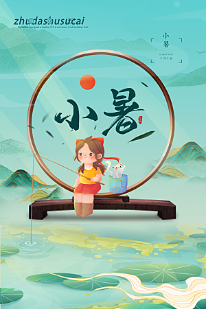 小暑节气简约大气海报