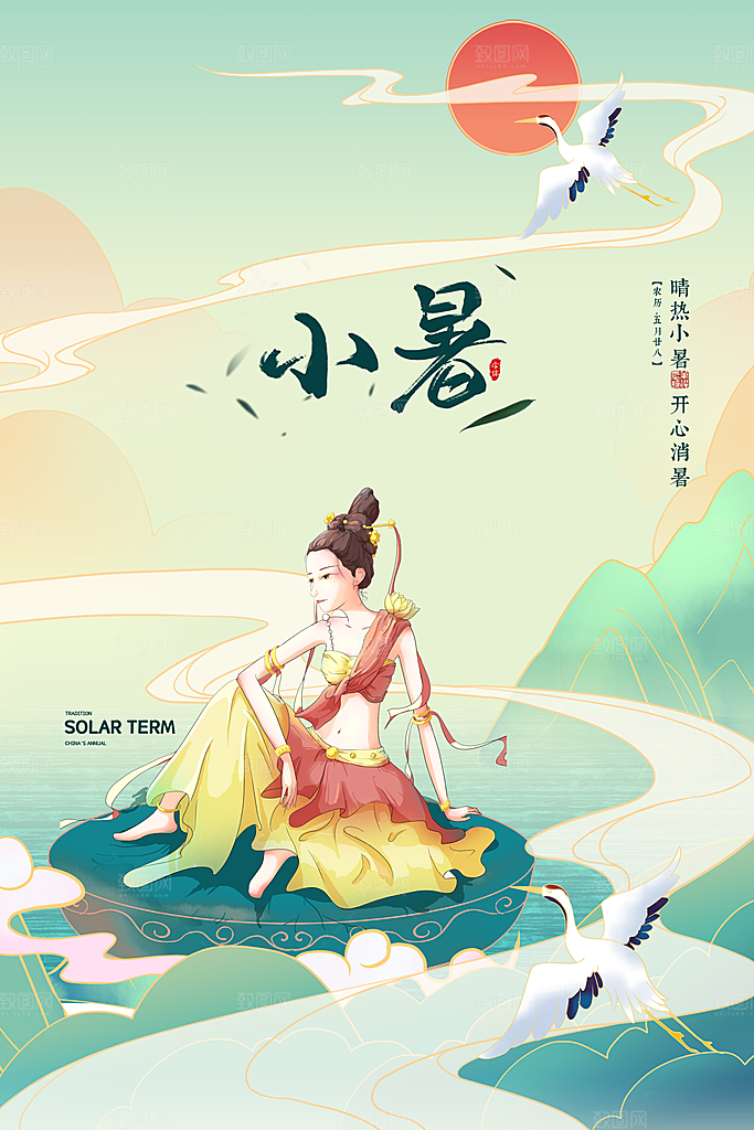 小暑节气简约大气海报