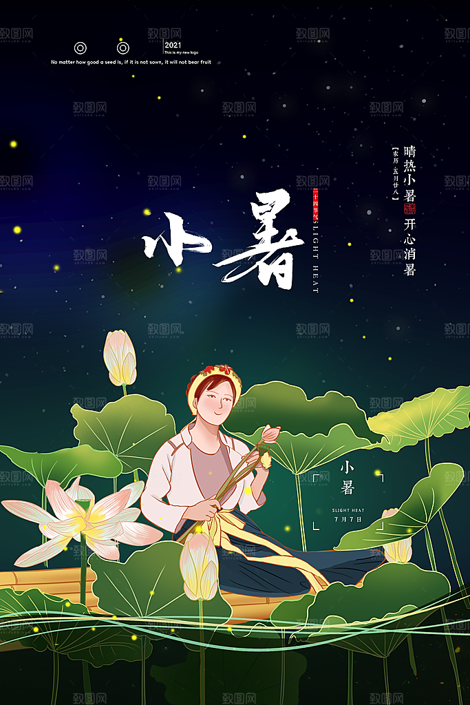 小暑节气简约大气海报