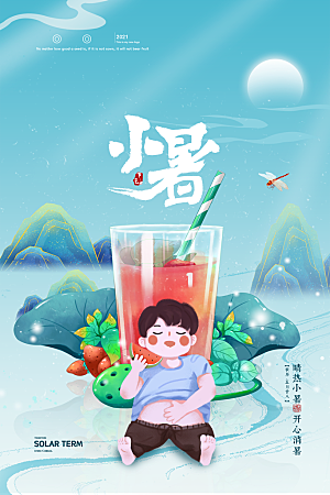 小暑节气简约大气海报