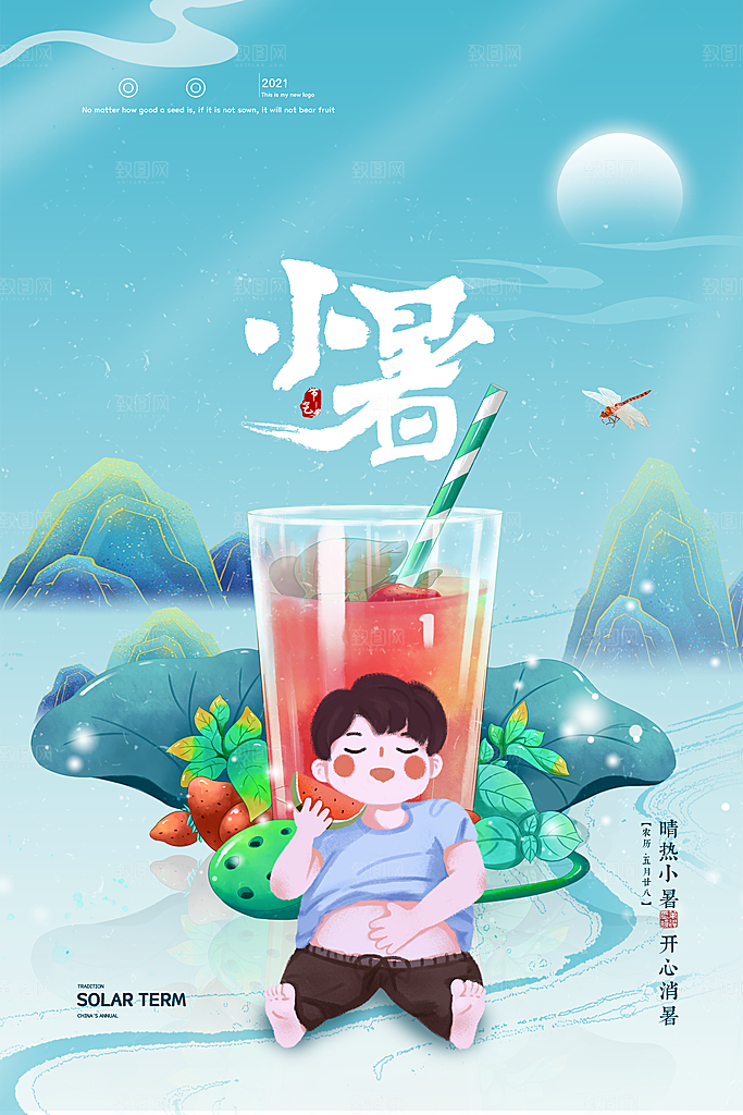 小暑节气简约大气海报