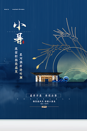 传统节气小暑海报模版