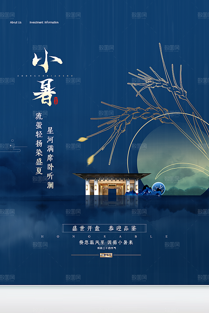 传统节气小暑海报模版