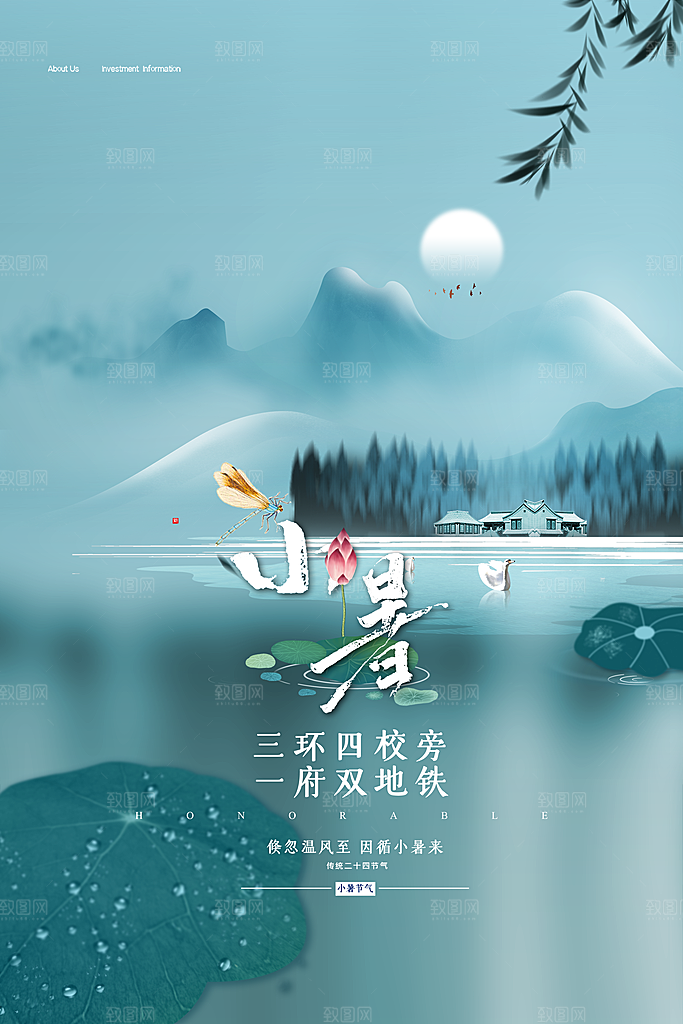 传统节气小暑海报模版