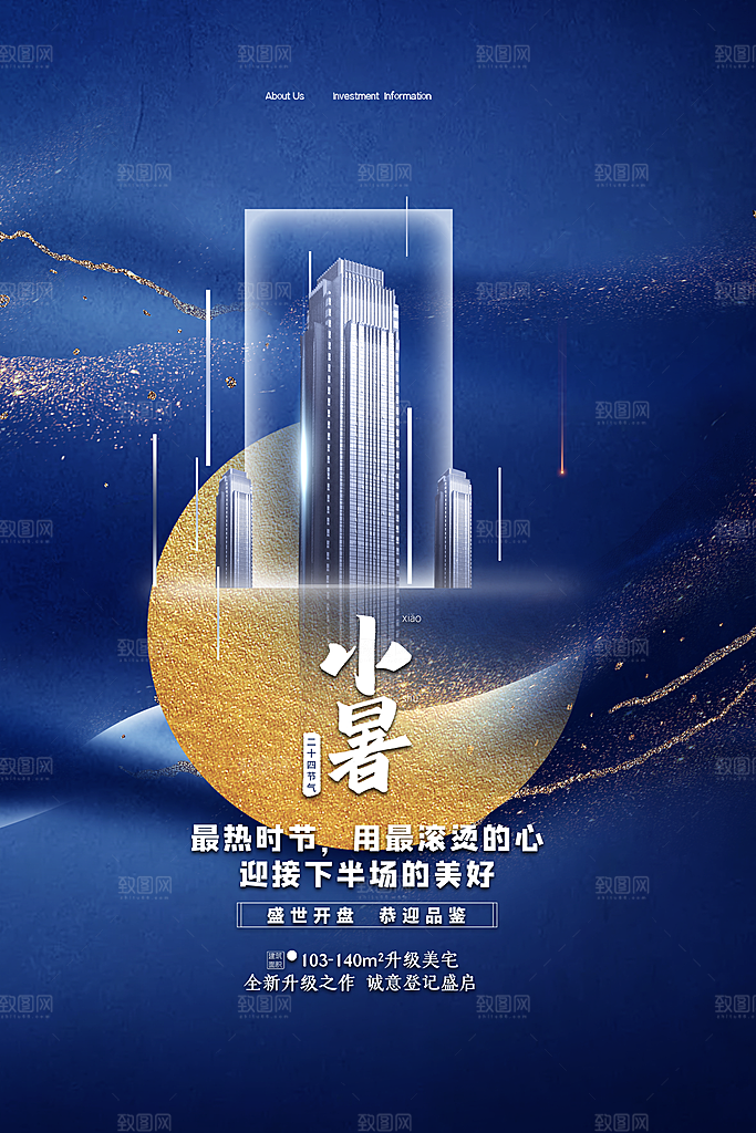 传统节气小暑海报模版