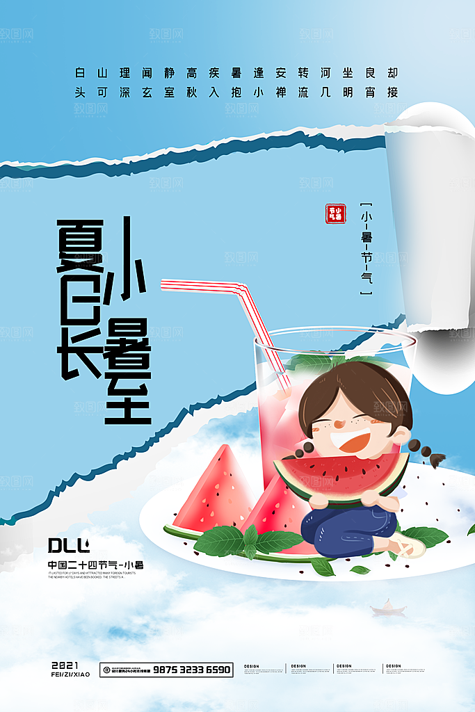 传统节气小暑海报模版