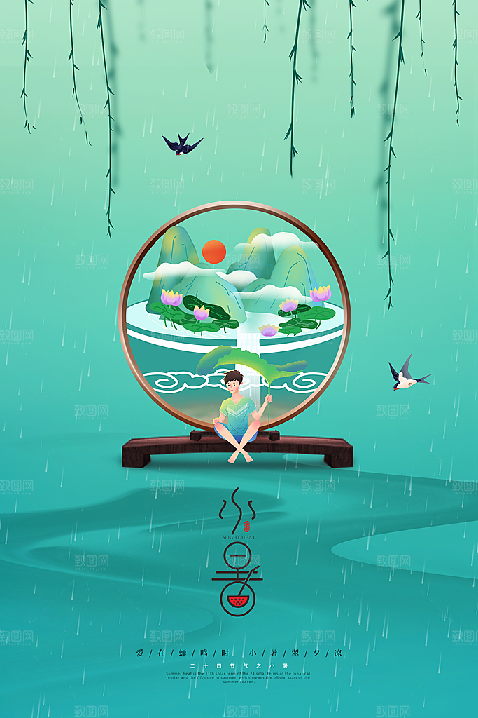 传统节气小暑海报模版