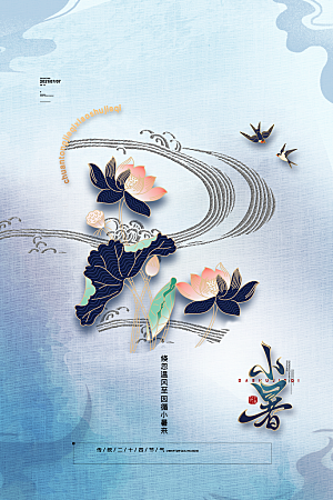 传统节气小暑海报模版