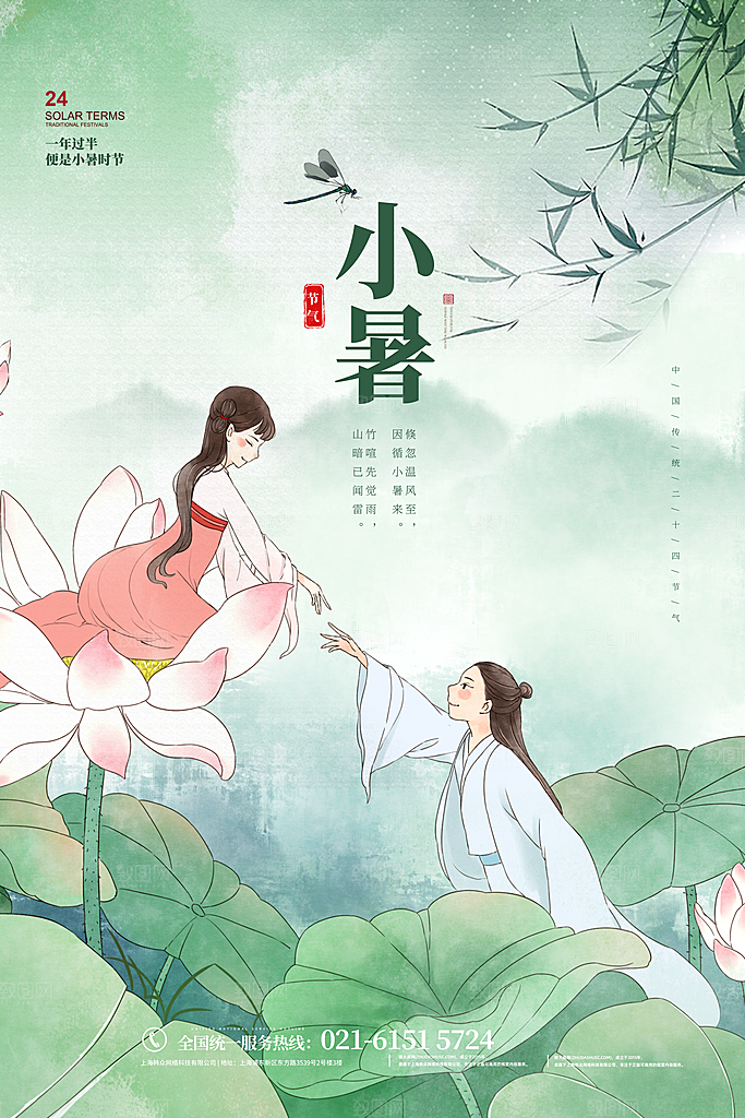 传统节气小暑海报模版