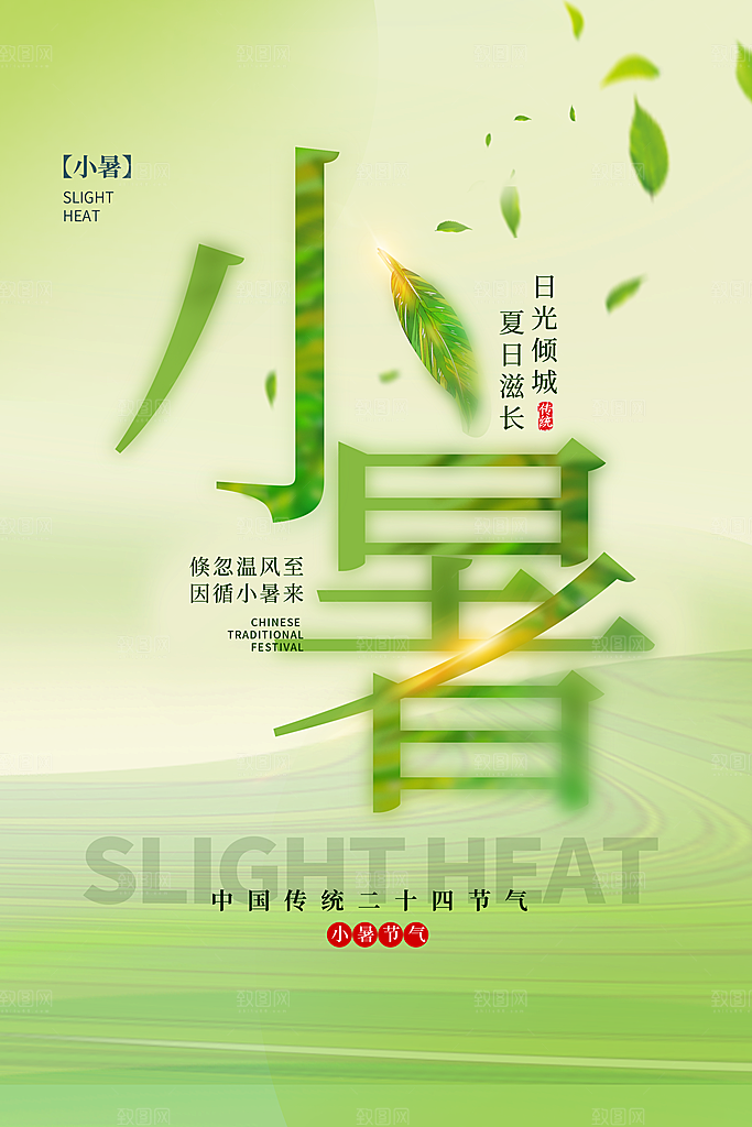 传统节气小暑海报模版