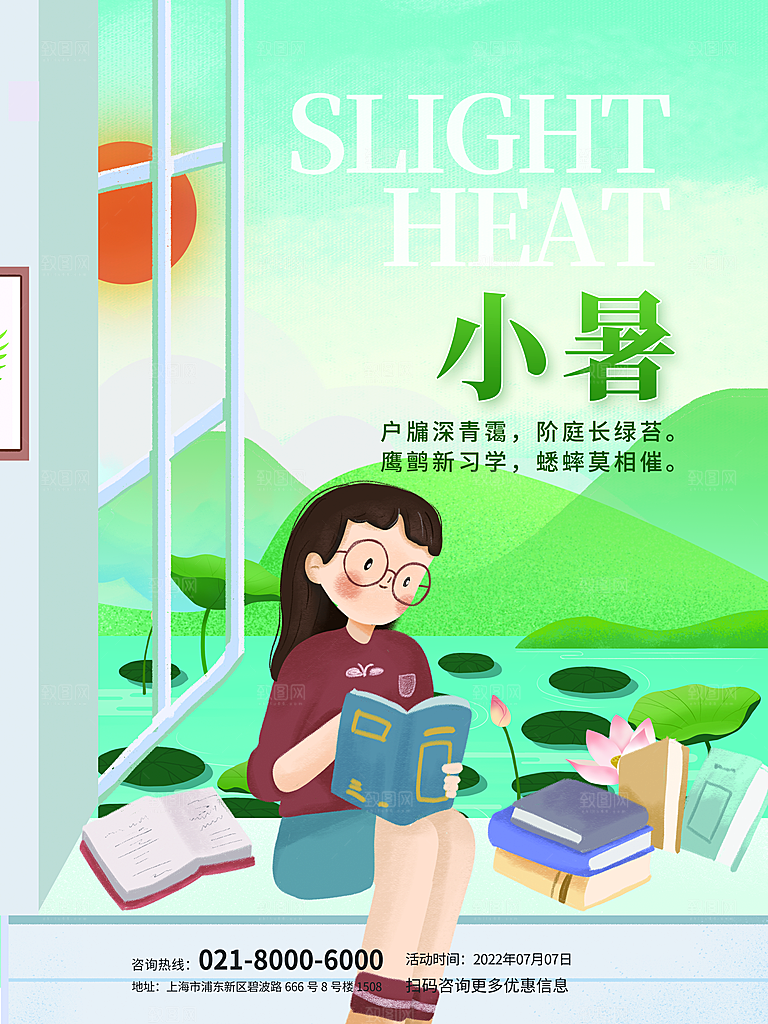 传统节气小暑海报模版