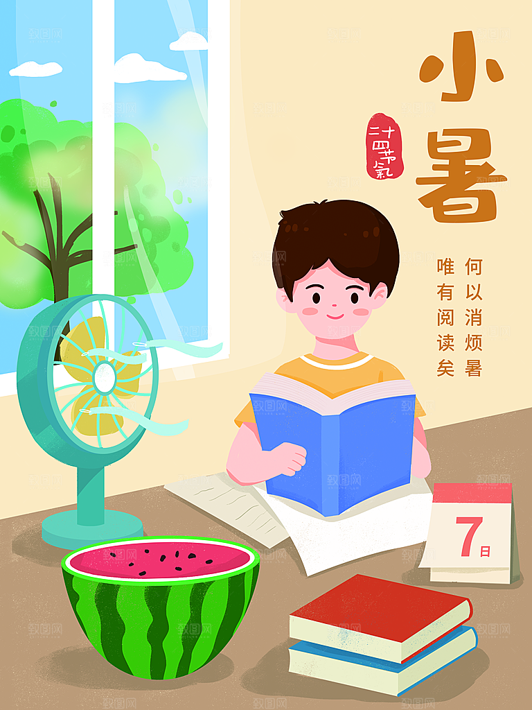 传统节气小暑海报模版