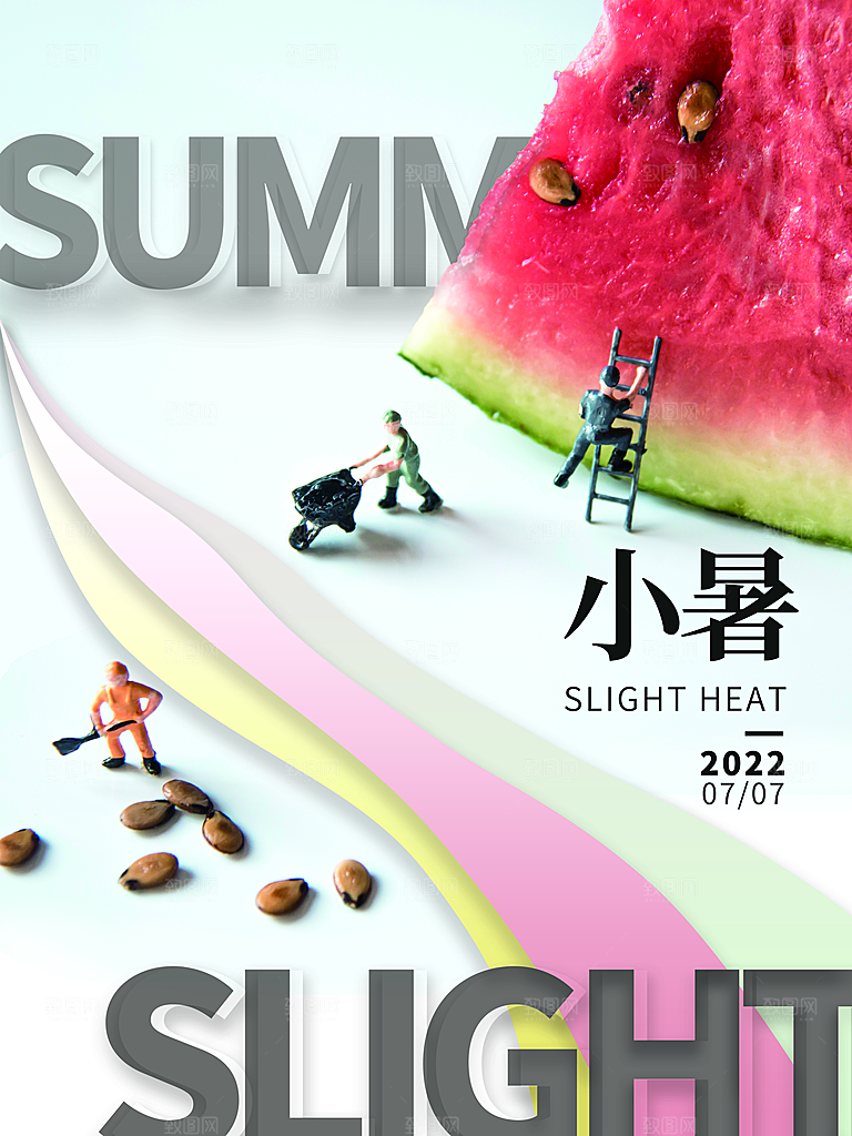 传统节气小暑海报模版