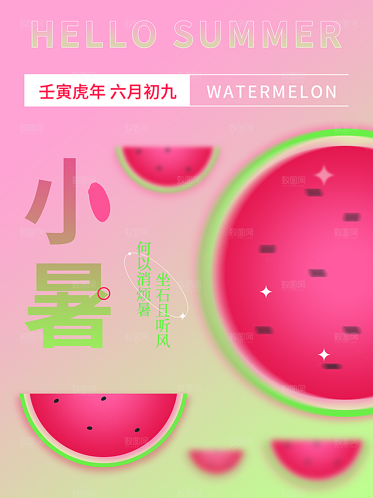 传统节气小暑海报模版