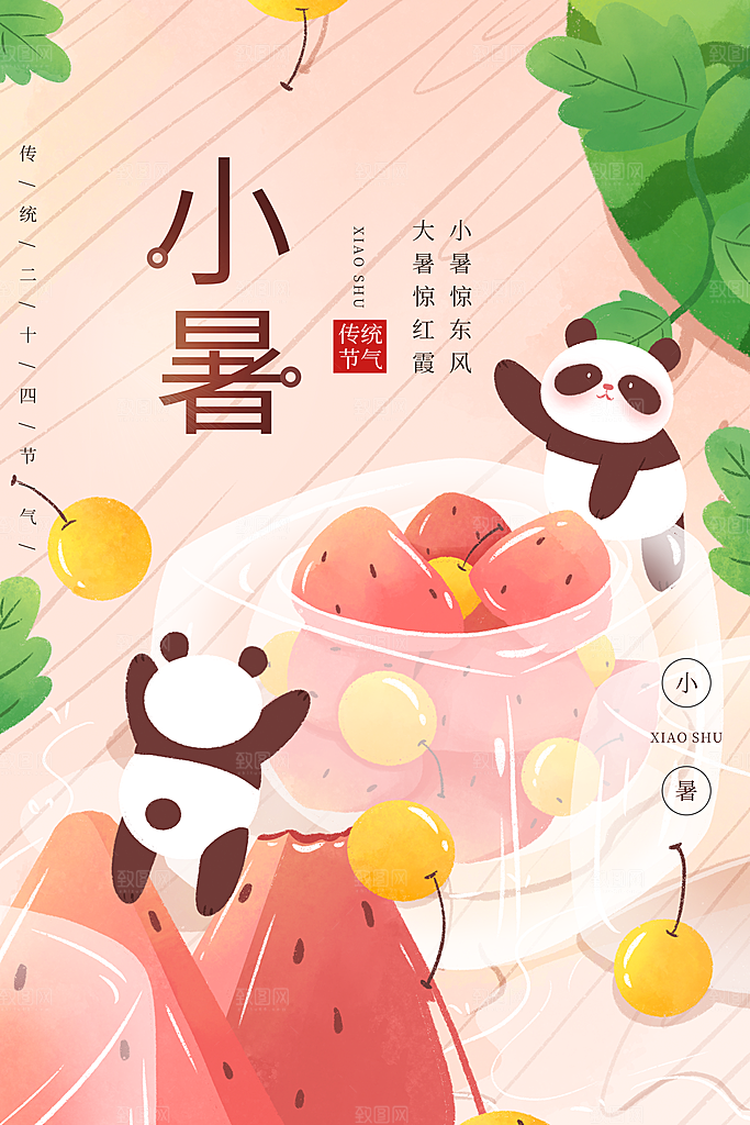 传统节气小暑海报模版