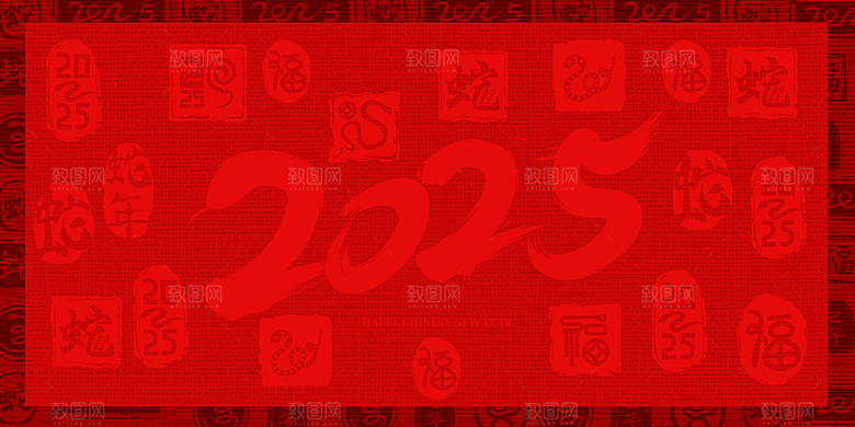 2025红色蛇年会议年会舞台展板背景