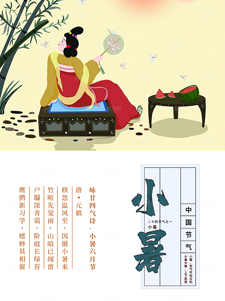 传统节气小暑海报模版