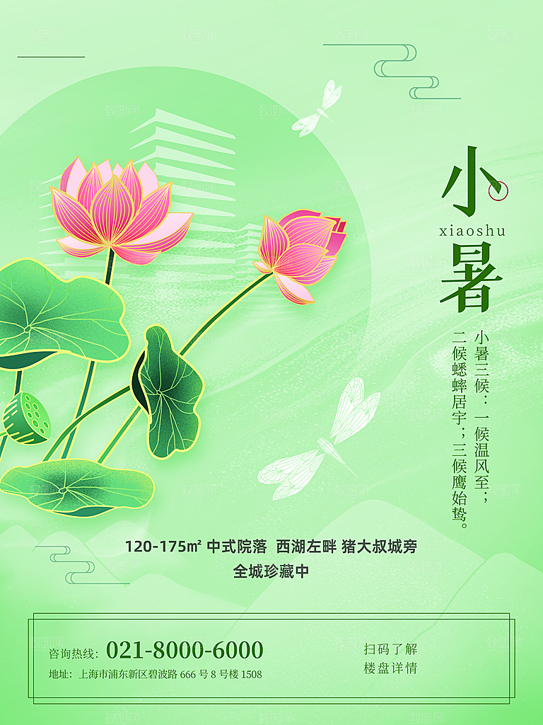 传统节气小暑海报模版