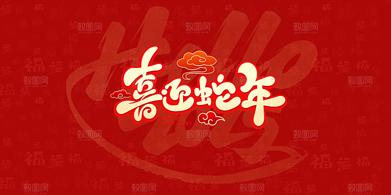 2025红色蛇年会议年会舞台展板背景
