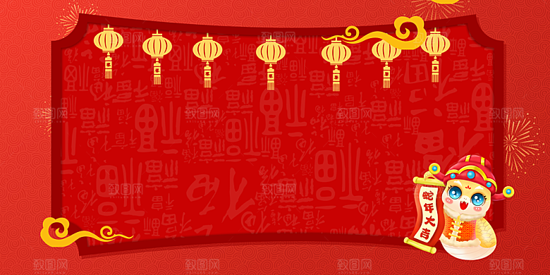 2025红色蛇年会议年会舞台展板背景