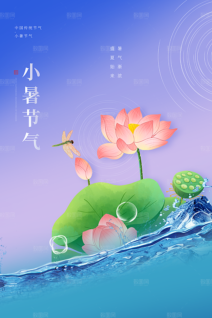 传统节气小暑海报模版