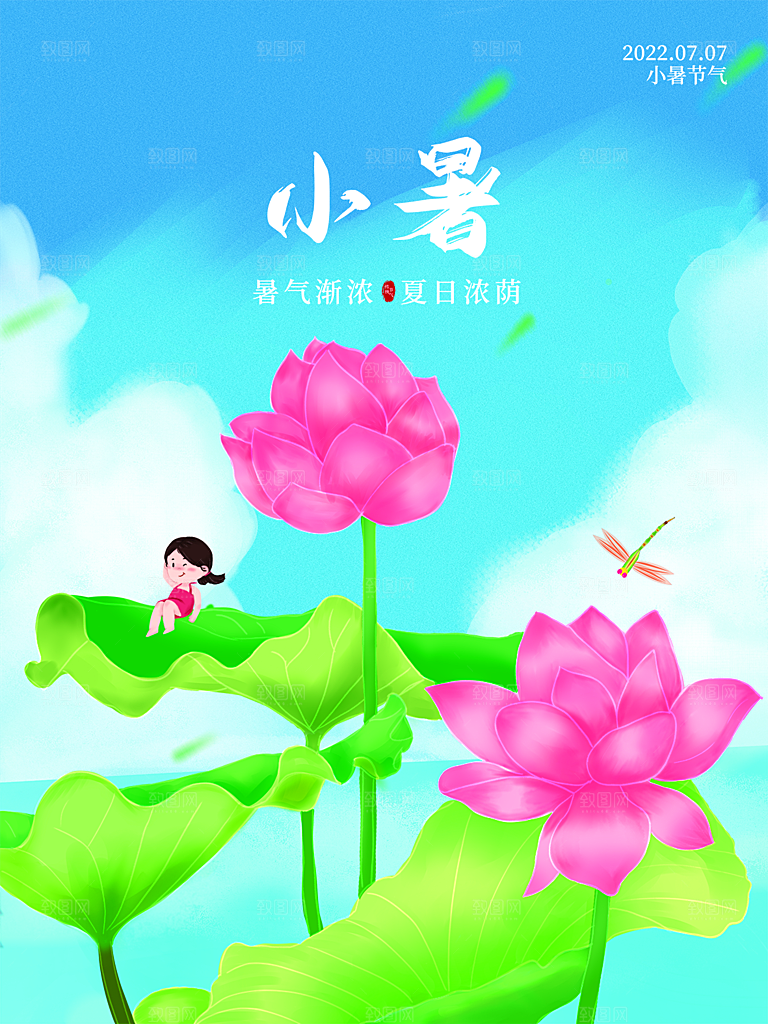 传统节气小暑海报模版
