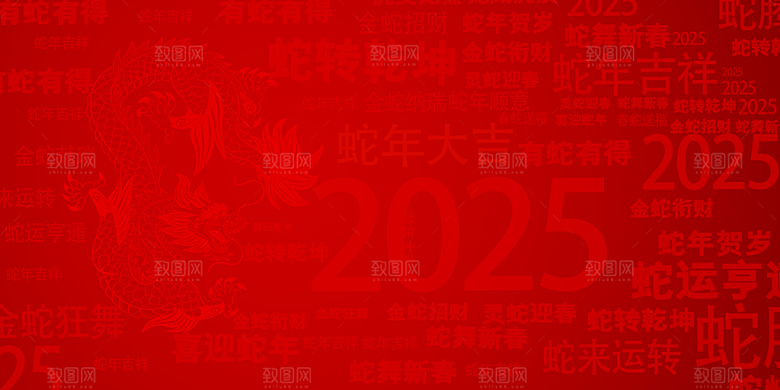 2025红色蛇年会议年会舞台展板背景