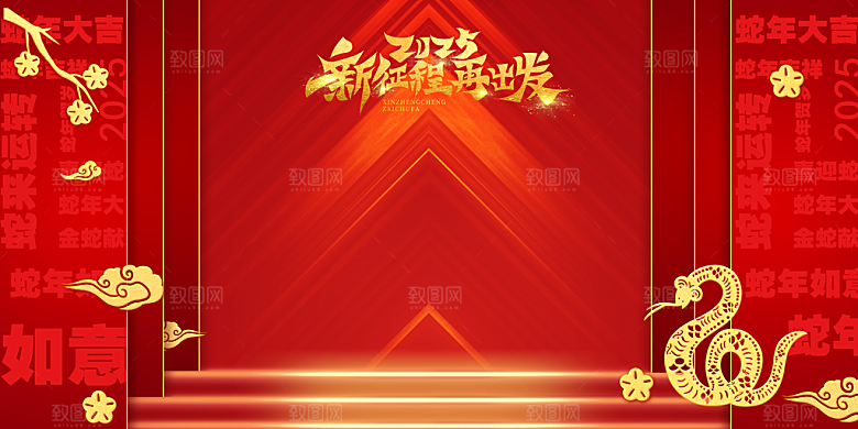 2025红色蛇年会议年会舞台展板背景