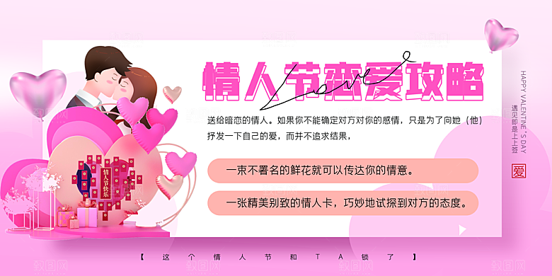 情人节宣传海报设计素材