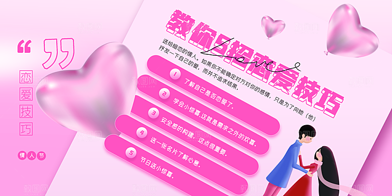 情人节宣传海报设计素材
