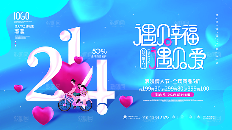 情人节宣传海报设计素材