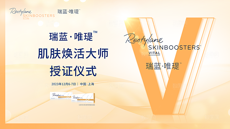 唯瑅肌肤焕活大师项目KV设计
