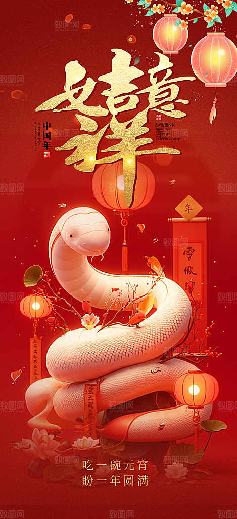春节新年蛇年海报