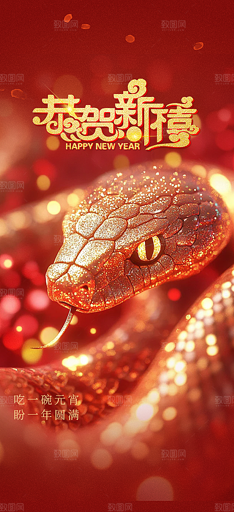春节新年蛇年海报