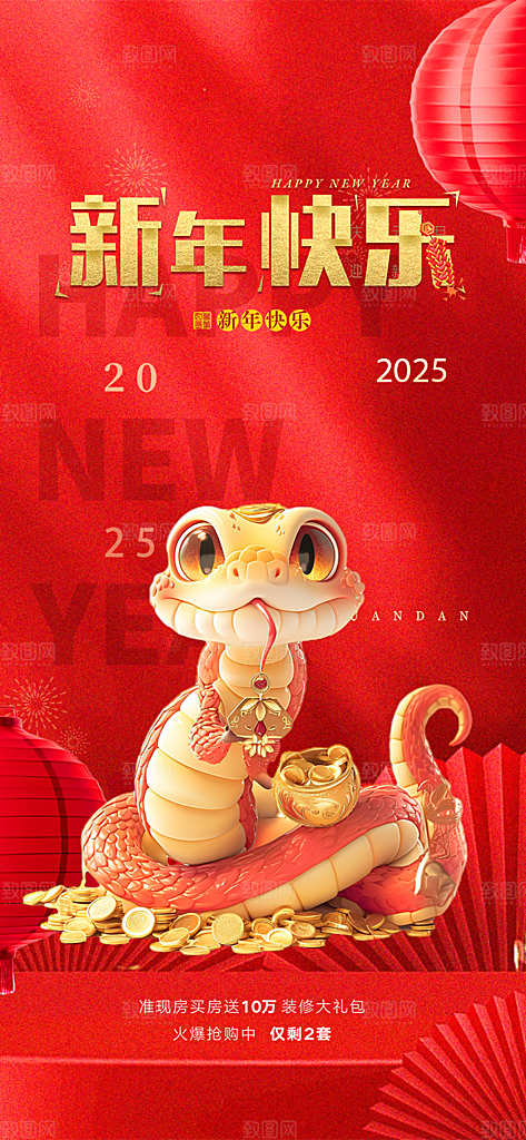 春节新年蛇年海报