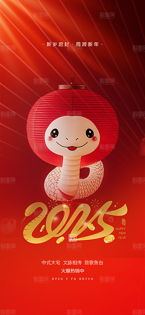 春节新年蛇年海报
