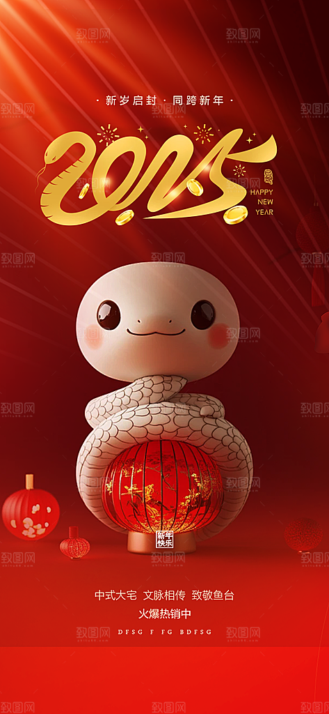 春节新年蛇年海报