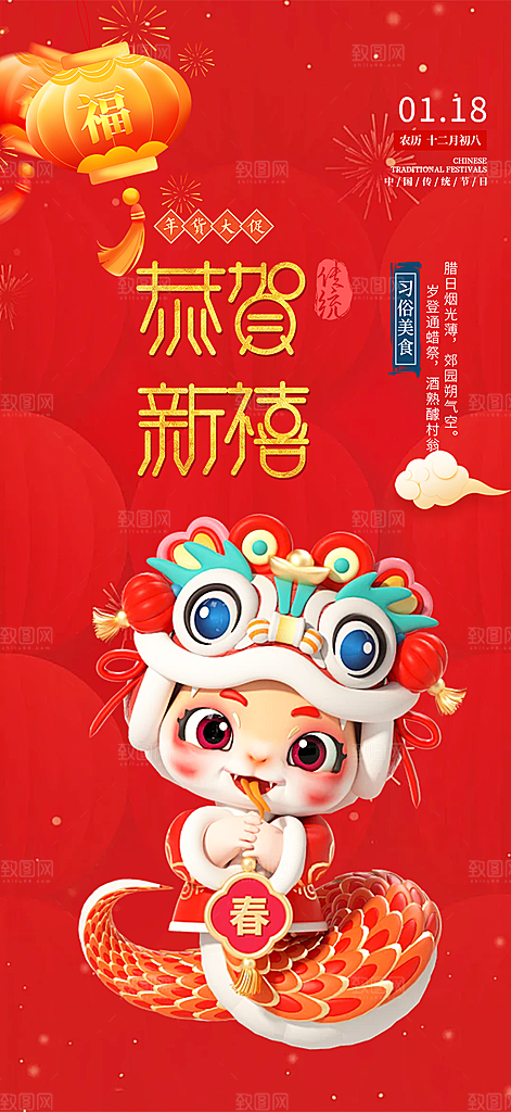 春节新年蛇年海报