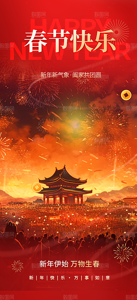 春节新年蛇年海报