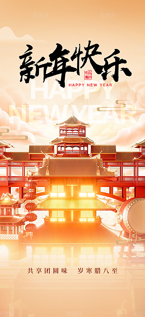 春节新年蛇年海报