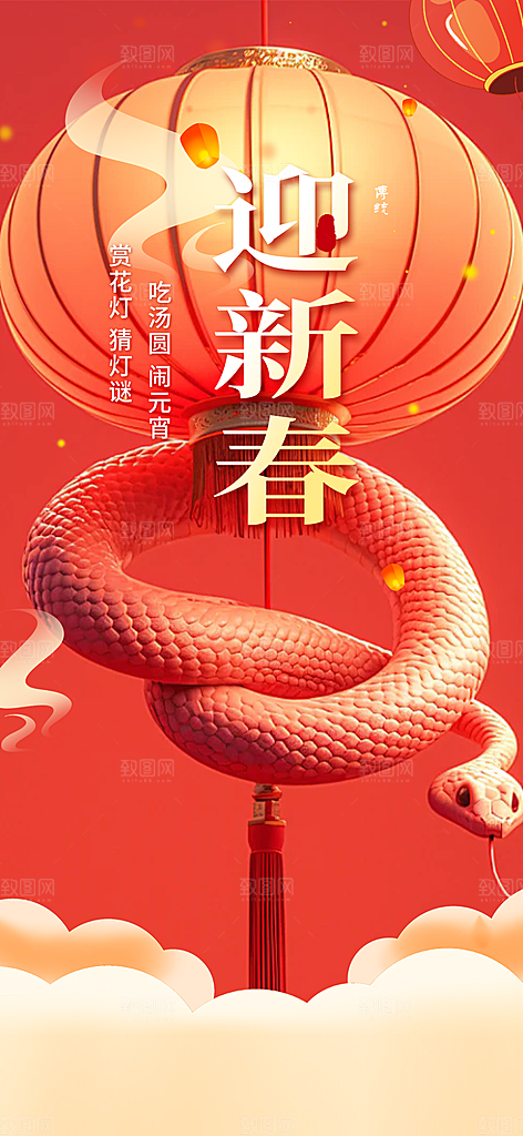 春节新年蛇年海报