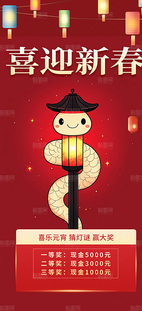 春节新年蛇年海报