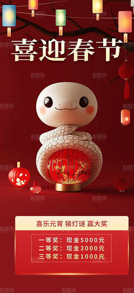 吉祥大气春节新年蛇年海报