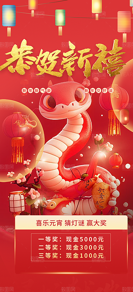 吉祥大气春节新年蛇年海报