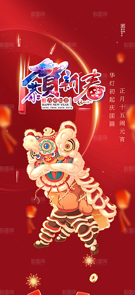 吉祥大气春节新年蛇年海报