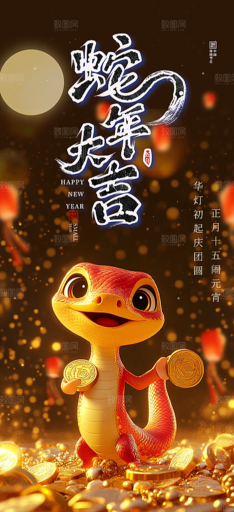 吉祥大气春节新年蛇年海报