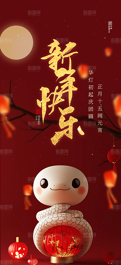 吉祥大气春节新年蛇年海报