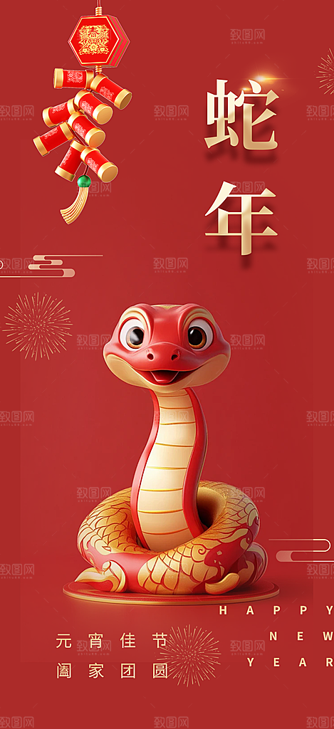 吉祥大气春节新年蛇年海报